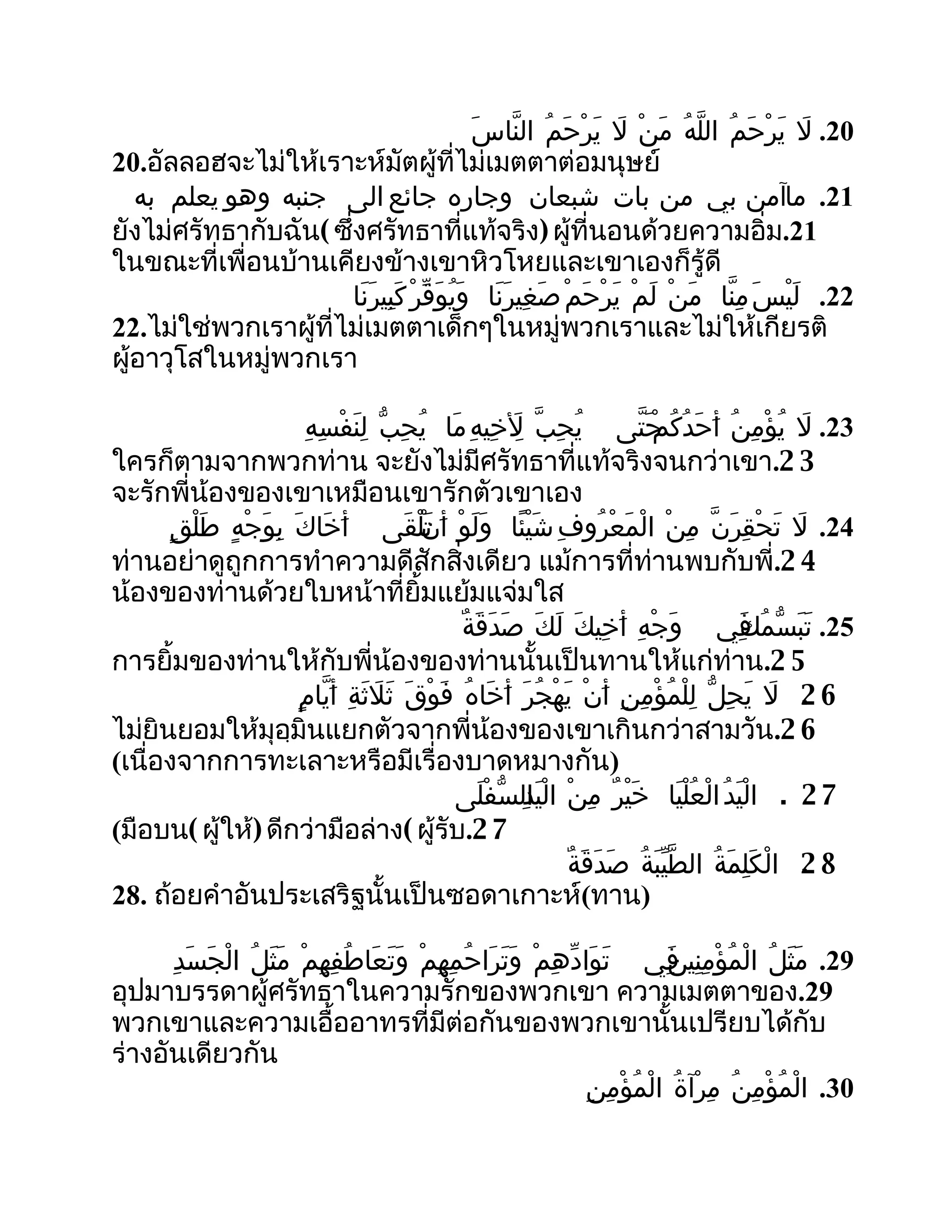 40 Hadith Thai Arabic | DOC