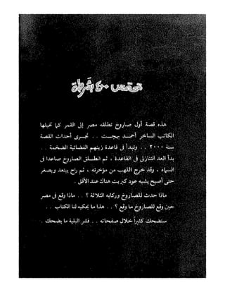 تحتمس 400 بشرطة