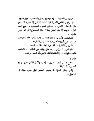 تحتمس 400 بشرطة