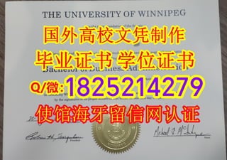本科/硕士《加拿大温尼伯大学毕业证成绩单》