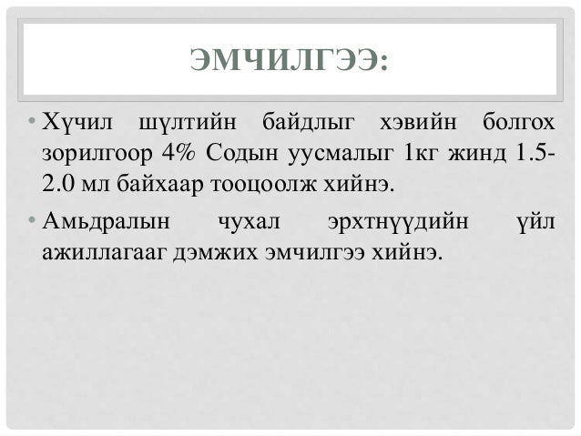 Төрсний дараах хожуу үеийн цус алдалт, авах арга хэмжээ