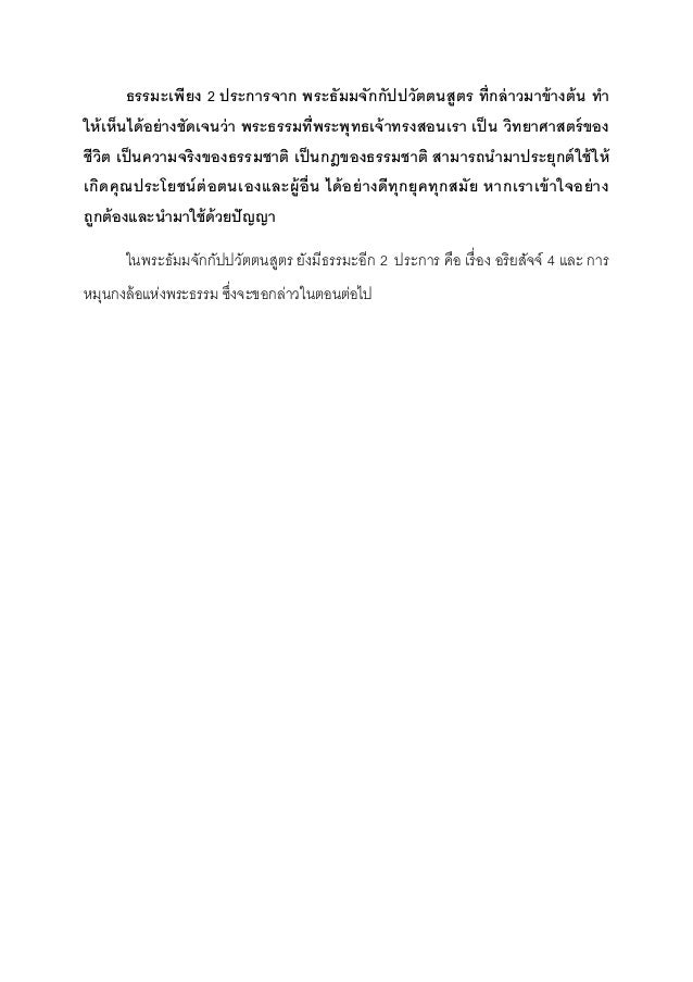 pics ธัมมจักกัปปวัตตนสูตร ประกอบด้วย ภม à¸à¸ ว ภà¸à¸à¸ 40 2014 07 11 à¸à¸²à¸ªà¸²à¸¬à¸«à¸ à¸à¸² 2 ภมมภà¸à¸ à¸à¸à¸§ à¸à¸à¸à¸ª à¸à¸£ à¸à¸£à¸°