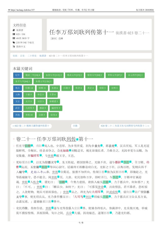 後漢書023 卷二十一任李万邳刘耿列传第十一