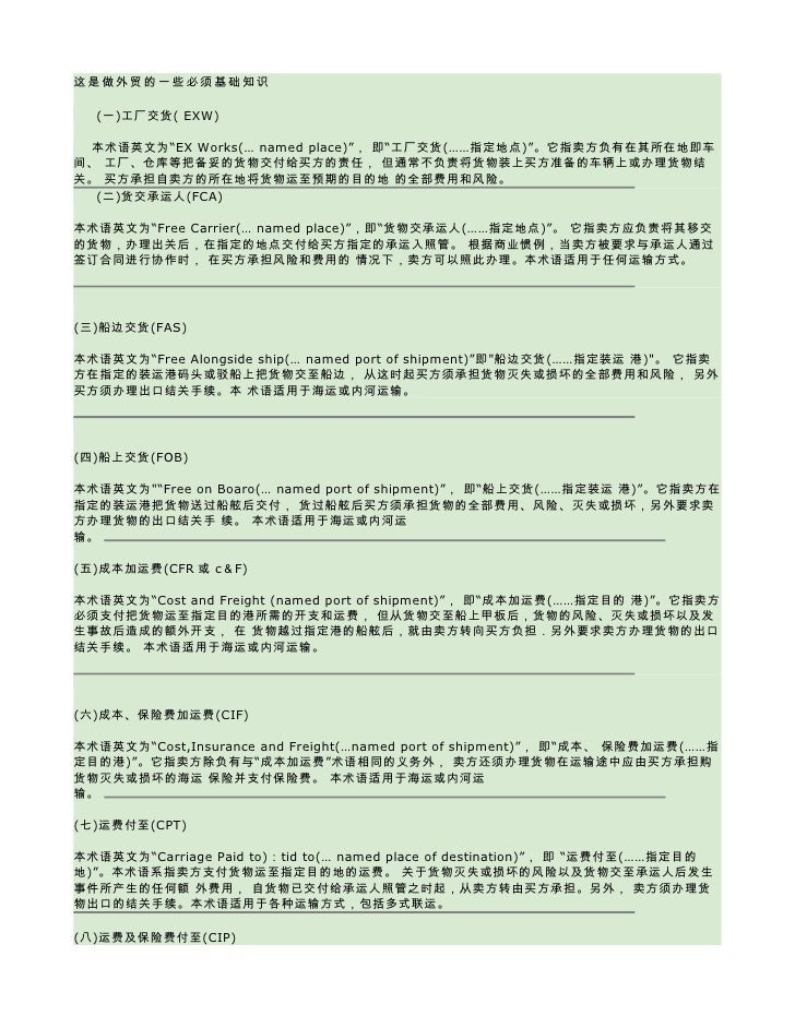 外贸术语