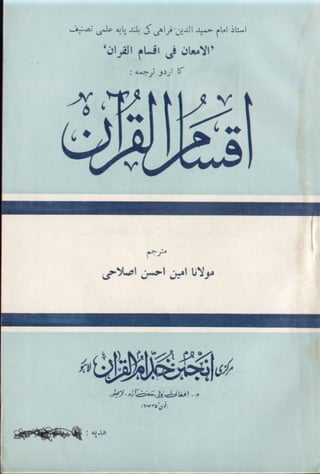 Aqsam ul Quran by Maulana Amin Ahsan Islahi (Translation of Maulana Abdul Hamid Farahi's arabic book)