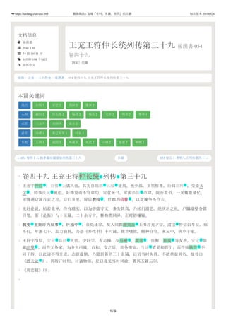 後漢書054 卷四十九王充王符仲长统列传第三十九