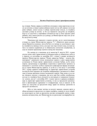 Билтен Републичког јавног правобранилаштва
13
њу уговора. Наиме, крајње је необична ситуација у којој наручилац не же-
ли да потпише уговор о јавној набавци након што је већ спровео поступак
јавне набавке, донео одлуку о избору најповољније понуде, те понуђачу
доставио уговор на потпис, те би суд вероватно закључио да понуђачи,
када су се упустили у спровођење активности које су биле предмет јавне
набавке, нису имали разлога да сумњају да Министарство није или да не-
ће закључити уговор.
Чињеница коју наводите у вашем захтеву, да је о непотписивању
уговора од стране Министарства здравља "Т.." обавештен преко руково-
диоца Пројектне јединице, могла би бити од значаја за одлучивање о пра-
ву понуђача на накнаду штете, али како нам није познато када, на који на-
чин и са каквом садржином је то обавештење саопштено понуђачима, за
сада не можемо прецизније оценити значај ове чињенице.
Од значаја је и чињеница да је министар 9. августа 2011. године
упутио допис свим здравственим установама којим су обавештене да ће се
у периоду од септембра до децембра 2011. године у оквиру активности
пројекта Министарства здравља "Развој здравства Србије – додатно фи-
нансирање" спроводити попис медицинске опреме у свим здравственим
установама из Плана мреже здравствених установа Србије, да ће попис
опреме, организацију и спровођење теоретских и практичних тренинга за
менаџмент и техничко особље спроводити међународна фирма ангажова-
на од стране Министарства здравља, те да ће се у том циљу 5. септембра
2011. године одржати конференција за директоре здравствених установа
на којој ће бити пружене све потребне информације о активности и обаве-
зама установа приликом пописа медицинске опреме. Овај допис се не мо-
же сматрати писмом о намерама, јер исти није био упућен понуђачима,
али ако су понуђачи били упознати са постојањем и садржином помену-
тог дописа, ако је 5. септембра 2011. године заиста и одржана конферен-
ција за директоре здравствених установа, те ако су предлагачи организо-
вали и финансирали одржавање те конференције, тада је извесно да би
сваки суд закључио да предлагачи имају право на накнаду трошкова за
предузете активности.
Што се тиче висине захтева за исплату накнаде, односно врсте и
обима активности предузетих од стране понуђача, слажемо се да је потреб-
но инсистирати на томе да предлагачи доставе одговарајуће доказе о спро-
веденим активностима, ако Министарство не располаже одговарајућим по-
 