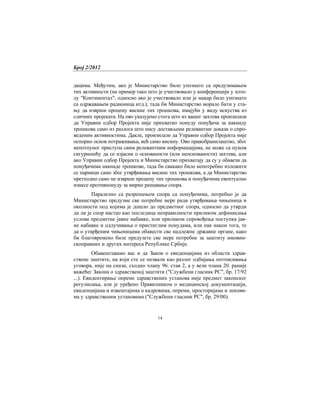 Број 2/2012
14
дацима. Међутим, ако је Министарство било упознато са предузимањем
тих активности (на пример тако што је учествовало у конференцији у хоте-
лу "Континентал", односно ако је учествовало или је макар било упознато
са одржавањем радионица итд.), тада би Министарство морало бити у ста-
њу да изврши процену висине тих трошкова, имајући у виду искуства из
сличних пројеката. На ово указујемо стога што из вашег захтева произилази
да Управни одбор Пројекта није прихватио понуду понуђача за накнаду
трошкова само из разлога што нису достављени релевантни докази о спро-
веденим активностима. Дакле, произилази да Управни одбор Пројекта није
оспорио основ потраживања, већ само висину. Ово правобранилаштво, због
непотпуног приступа свим релевантним информацијама, не може са пуном
сигурношћу да се изјасни о основаности (или неоснованости) захтева, али
ако Управни одбор Пројекта и Министарство прихватају да су у обавези да
понуђачима накнаде трошкове, тада би свакако било непотребно изложити
се парници само због утврђивања висине тих трошкова, а да Министарство
претходно само не изврши процену тих трошкова и понуђачима евентуално
изнесе противпонуду за мирно решавање спора.
Паралелно са разрешењем спора са понуђачима, потребно је да
Министарство предузме све потребне мере ради утврђивања чињеница и
околности под којима је дошло до предметног спора, односно да утврди
да ли је спор настао као последица неправилности приликом дефинисања
услова предметне јавне набавке, или приликом спровођења поступка јав-
не набавке и одлучивања о пристиглим понудама, или пак након тога, те
да о утврђеним чињеницама обавести све надлежне државне органе, како
би благовремено биле предузете све мере потребне за заштиту имовин-
скоправних и других интереса Републике Србије.
Обавештавамо вас и да Закон о евиденцијама из области здрав-
ствене заштите, на који сте се позвали као разлог одбијања потписивања
уговора, није на снази, сходно члану 96. став 2, а у вези члана 20. раније
важећег Закона о здравственој заштити ("Службени гласник РС", бр. 17/92
...). Евидентирање опреме здравствених установа није предмет законског
регулисања, али је уређено Правилником о медицинској документацији,
евиденцијама и извештајима о кадровима, опреми, просторијама и лекови-
ма у здравственим установама ("Службени гласник РС", бр. 29/00).
 