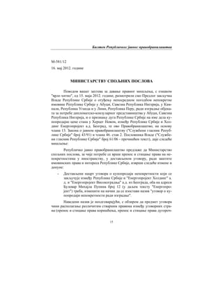 Билтен Републичког јавног правобранилаштва
15
М-581/12
16. мај 2012. године
МИНИСТАРСТВУ СПОЉНИХ ПОСЛОВА
Поводом вашег захтева за давање правног мишљења, с ознаком
"врло хитно", од 15. маја 2012. године, размотрили смо Предлог закључка
Владе Републике Србије о отуђењу непосредном погодбом непокретне
имовине Републике Србије у Абуџи, Савезна Република Нигерија, у Кам-
пали, Република Уганда и у Лими, Република Перу, ради изградње објека-
та за потребе дипломатско-конзуларног представништва у Абуџи, Савезна
Република Нигерија, и о признању дуга Републике Србије на име дела ку-
попродајне цене стана у Херцег Новом, између Републике Србије и Хол-
динг Енергопројект а.д. Београд, те ово Правобранилаштво, на основу
члана 13. Закона о јавном правобранилаштву ("Службени гласник Репуб-
лике Србије" број 43/91) и члана 46. став 2. Пословника Владе ("Службе-
ни гласник Републике Србије" број 61/06 - пречишћен текст), даје следеће
мишљење:
Републичко јавно правобранилаштво предлаже да Министарство
спољних послова, за чије потребе се врши пренос и стицање права на не-
покретностима у иностранству, у достављеном уговору, ради заштите
имовинских права и интереса Републике Србије, изврши следеће измене и
допуне:
- Достављени нацрт уговора о купопродаји непокретности који се
закључује између Републике Србије и "Енергопројект Холдинг" а.
д. и "Енергопројект Високоградња" а.д. из Београда, оба на адреси
Булевар Михајла Пупина број 12 (у даљем тексту "Енергопро-
јект") треба, изменити на начин да се изостави назив "уговор о ку-
попродаји непокретности ради изградње".
Наведени назив је неодговарајући, с обзиром да предмет уговора
чини располагање различитим стварним правима између уговорних стра-
на (пренос и стицање права коришћења, пренос и стицање права дугороч-
 