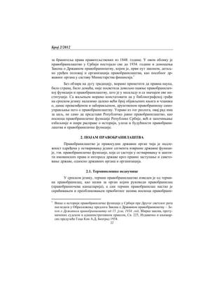 Број 2/2012
22
за бранитеља права правитељствених из 1848. године. У овом облику је
правобранилаштво у Србији постојало све до 1934. године и доношења
Закона о Државном правобраниоштву, којим је, први пут законом, детаљ-
но уређен положај и организација правобранилаштва, као посебног др-
жавног органа у саставу Министарства финансија.1
Без обзира на дугу традицију, морамо приметити да правна наука,
било страна, било домаћа, није посветила довољно пажње правобранилач-
кој функцији и правобранилаштву, што је у нескладу и са значајем ове ин-
ституције. Са жаљењем морамо констатовати да у библиографској грађи
на српском језику налазимо далеко већи број објављених књига и чланака
о, данас превазиђеном и заборављеном, друштвеном правобраниоцу само-
управљања него о правобранилаштву. Управо из тог разлога, овај рад има
за циљ, не само да представи Републичко јавно правобранилаштво, као
носиоца правобранилачке функције Републике Србије, већ и започињање
озбиљније и шире расправе о историји, улози и будућности правобрани-
лаштва и правобранилачке функције.
2. ПОЈАМ ПРАВОБРАНИЛАШТВА
Правобранилаштво је правосудни државни орган чија је надле-
жност одређена у остваривању једног сегмента извршне државне функци-
је, тзв. правобранилачке функције, која се састоји у остваривању и зашти-
ти имовинских права и интереса државе кроз правно заступање и савето-
вање државе, односно државних органа и организација.
2.1. Терминолошке недоумице
У српском језику, термин правобранилаштво изведен је од терми-
на правобранилац, као назив за орган којим руководи правобранилац
(правобраниочева канцеларија), а сам термин правобранилац настао је
скраћивањем и преобликовањем првобитног назива носиоца правобрани-
1
Више о историји правобранилачке функције у Србији пре Другог светског рата
погледати у Образложењу предлога Закона о Државном правобраниоштву – За-
кон о Државном правобраниоштву од 15. јула, 1934. год, Збирка закона, проту-
мачених судском и административном праксом, Св. 225, Издавачко и књижар-
ско предузеће Геца Кон А.Д, Београд 1934.
 