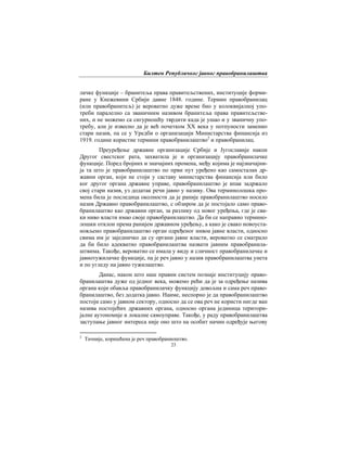 Билтен Републичког јавног правобранилаштва
23
лачке функције – бранитеља права правитељствених, институције форми-
ране у Кнежевини Србији давне 1848. године. Термин правобранилац
(или правобранитељ) је вероватно дуже време био у колоквијалној упо-
треби паралелно са званичним називом бранитеља права правитељстве-
них, и не можемо са сигурношћу тврдити када је ушао и у званичну упо-
требу, али је извесно да је већ почетком ХХ века у потпуности заменио
стари назив, па се у Уредби о организацији Министарства финансија из
1919. године користие термини правобранилаштво2
и правобранилац.
Преуређење државне организације Србије и Југославије након
Другог свестског рата, захватила је и организацију правобранилачке
функције. Поред бројних и значајних промена, међу којима је најзначајни-
ја та што је правобранилаштво по први пут уређено као самосталан др-
жавни орган, који не стоји у саставу министарства финансија или било
ког другог органа државне управе, правобранилаштво је ипак задржало
свој стари назив, уз додатак речи јавно у називу. Ова терминолошка про-
мена била је последица околности да је раније правобранилаштво носило
назив Државно правобранилаштво, с обзиром да је постојало само право-
бранилаштво као државни орган, за разлику од новог уређења, где је сва-
ки ниво власти имао своје правобранилаштво. Да би се направио термино-
лошки отклон према ранијем државном уређењу, а како је свако новоуста-
новљено правобранилаштво орган одређеног нивоа јавне власти, односно
свима им је заједничко да су органи јавне власти, вероватно се сматрало
да би било адекватно правобранилаштва назвати јавним правобранила-
штвима. Такође, вероватно се имала у виду и сличност правобранилачке и
јавнотужилачке функције, па је реч јавно у назив правобранилаштва унета
и по угледу на јавно тужилаштво.
Данас, након што наш правни систем познаје институцију право-
бранилаштва дуже од једног века, можемо рећи да је за одређење назива
органа који обавља правобранилачку функцију довољна и сама реч право-
бранилаштво, без додатка јавно. Наиме, неспорно је да правобранилаштво
постоји само у јавном сектору, односно да се ова реч не користи нигде ван
назива постојећих државних органа, односно органа јединица територи-
јалне аутономије и локалне самоуправе. Такође, у раду правобранилаштва
заступање јавног интереса није оно што на особит начин одређује његову
2
Тачније, коришћена је реч правобраниоштво.
 