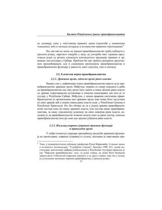 Билтен Републичког јавног правобранилаштва
25
не дешавају само у текстовима правних лаика (најчешће у новинским
чланцима), већ се каткада поткраду и истакнутим правним стручњацима.6
Но, све ово не значи да термин правобранилаштво треба одбацити у
српском језику, нарочито имајући у виду да употреба овог термина пред-
ставља један од ретких елемената континуитета традиције правних и др-
жавних институција у Србији. Проблем би пре требало решавати друштве-
ним просвећивањем, али и снажнијом промоцијом правобранилаштва и
правобранилачке функције у јавности, како стручној, тако и лаичкој.
2.2. Елеметни појма правобранилаштва
2.2.1. Државни орган, односно орган јавне власти
Напред смо у дефиницији појма правобранилаштва навели да је пра-
вобранилаштво државни орган. Међутим, морамо се одмах оградити и рећи
да правобранилаштво као свој орган могу имати и нижи облици јавне власти
од државе (територијална аутономија и локална самоуправа), као што је то
случају у Републици Србији. Међутим, у неким правним системима право-
бранилаштво је организовано као државни орган који може бити заступник
не само државе већ и нижих нивоа јавне власти (нпр. у Републици Српској и
Републици Хрватској). Но, без обзира да ли у једној држави правобранила-
штво постоји само на нивоу државне власти, или постоји више правобрани-
лаштава, за сваку појединачну јединицу на свим нивоима јавне власти, не-
спорно је да правобранилаштво можемо везати само за јавни сектор, односно
правобранилаштва постоје само као органи субјеката јавне власти.
2.2.2. Носилац извршне (управне) државне функције
и правосудни орган
У добро познатој и најшире прихваћеној тродеоби државних функци-
ја на законодавну, извршну (управну) и судску, неспорно је сврставање пра-
6
Тако, у универзитетском уџбенику професора Ратка Марковића, Уставно право
и политичке институције, "Службени гласник", Београд 1998, 631, назив ин-
ституције заштитника грађана (омбудсмана) у Републици Аустрији преведен је
као "Народни правобранилац", што, са једне стране, не може бити буквалан
превод речи Volksanwalt (народни адвокат), а са друге стране, није ни у складу
са устаљеним значењем термина правобранилац у српском језику.
 