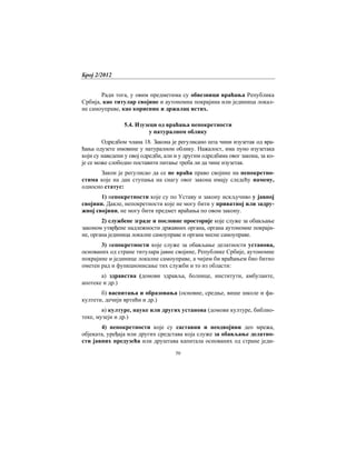 Број 2/2012
50
Ради тога, у овим предметима су обвезници враћања Република
Србија, као титулар својине и аутономна покрајина или јединица локал-
не самоуправе, као корисник и држалац истих.
5.4. Изузеци од враћања непокретности
у натуралном облику
Одредбом члана 18. Закона је регулисано шта чини изузетак од вра-
ћања одузете имовине у натуралном облику. Нажалост, има пуно изузетака
који су наведени у овој одредби, али и у другим одредбама овог закона, за ко-
је се може слободно поставити питање треба ли да чине изузетак.
Закон је регулисао да се не враћа право својине на непокретно-
стима које на дан ступања на снагу овог закона имају следећу намену,
односно статус:
1) непокретности које су по Уставу и закону искључиво у јавној
својини. Дакле, непокретности које не могу бити у приватној или задру-
жној својини, не могу бити предмет враћања по овом закону.
2) службене зграде и пословне просторије које служе за обављање
законом утврђене надлежности државних органа, органа аутономне покраји-
не, органа јединица локалне самоуправе и органа месне самоуправе.
3) непокретности које служе за обављање делатности установа,
основаних од стране титулара јавне својине, Републике Србије, аутономне
покрајине и јединице локалне самоуправе, а чијим би враћањем био битно
ометен рад и функционисање тих служби и то из области:
а) здравства (домови здравља, болнице, институти, амбуланте,
апотеке и др.)
б) васпитања и образовања (основне, средње, више школе и фа-
култети, дечији вртићи и др.)
в) културе, науке или других установа (домови културе, библио-
теке, музеји и др.)
4) непокретности које су саставни и неодвојиви део мрежа,
објеката, уређаја или других средстава која служе за обављање делатно-
сти јавних предузећа или друштава капитала основаних од стране једи-
 