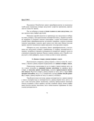 Број 2/2012
70
Надлежност Републичког јавног правобранилаштва за подношење
тужбе ради поништаја уговора закљученог супротно прописима, произи-
лази из члана 38. Закона.
Рок за побијање уговора је једна година од дана закључења, сем
ако законом није утврђен други рок.
Наведене одредбе аналогно се примењују код закључења и побија-
ња ових уговора у вези располагања непокретностима у својини аутоном-
не покрајине и јединице локалне самоуправе у којим поступцима узима
учешће јавно правобранилаштво аутономне покрајине, односно јединице
локалне самоуправе, односно други орган или лице које обавља послове
правне заштите имовинских права наведених титулара јавне својине.
Обзиром на улогу надлежног Јавног правобранилаштва у поступ-
цима код закључења уговора о прибављању и отуђењу непокретности у
својину, потребна је процена пуноважности конкретног правног посла са
становишта правилне примене Закона о јавној својини, али и Уредбе о ко-
јој је реч у овом реферату, када се стекну услови за њену примену.
6. Давање ствари у јавној својини у закуп
Располагањем стварима у јавној својини у смислу члана 26. став 1.
тачка 2. Закона о јавној својини подразумева се и давање ствари у закуп.
Опредељење законодавца је да се ствари у јавној својини могу да-
ти у закуп, полазећи од тржишне висине закупнине за одређену врсту
ствари, у поступку јавног надметања, односно прикупљањем писме-
них понуда. Изузетно ствари у јавној својини се могу дати у закуп непо-
средном погодбом, ако је то у конкретном случају једино могуће реше-
ње. Ствари у јавној својини не могу се давати у подзакуп.
Уредба регулише поступак давања непокретности у јавној својини
у закуп, случајеве када се непокретности у јавној својини могу дати у за-
куп и ван поступка јавног надметања, односно прикупљањем писмених
понуда, издавање у закуп гаража у саставу стамбене зграде, начин утврђи-
вања почетне висине закупнине, као и инвестиционо одржавање на заку-
пљеној непокретности.
 