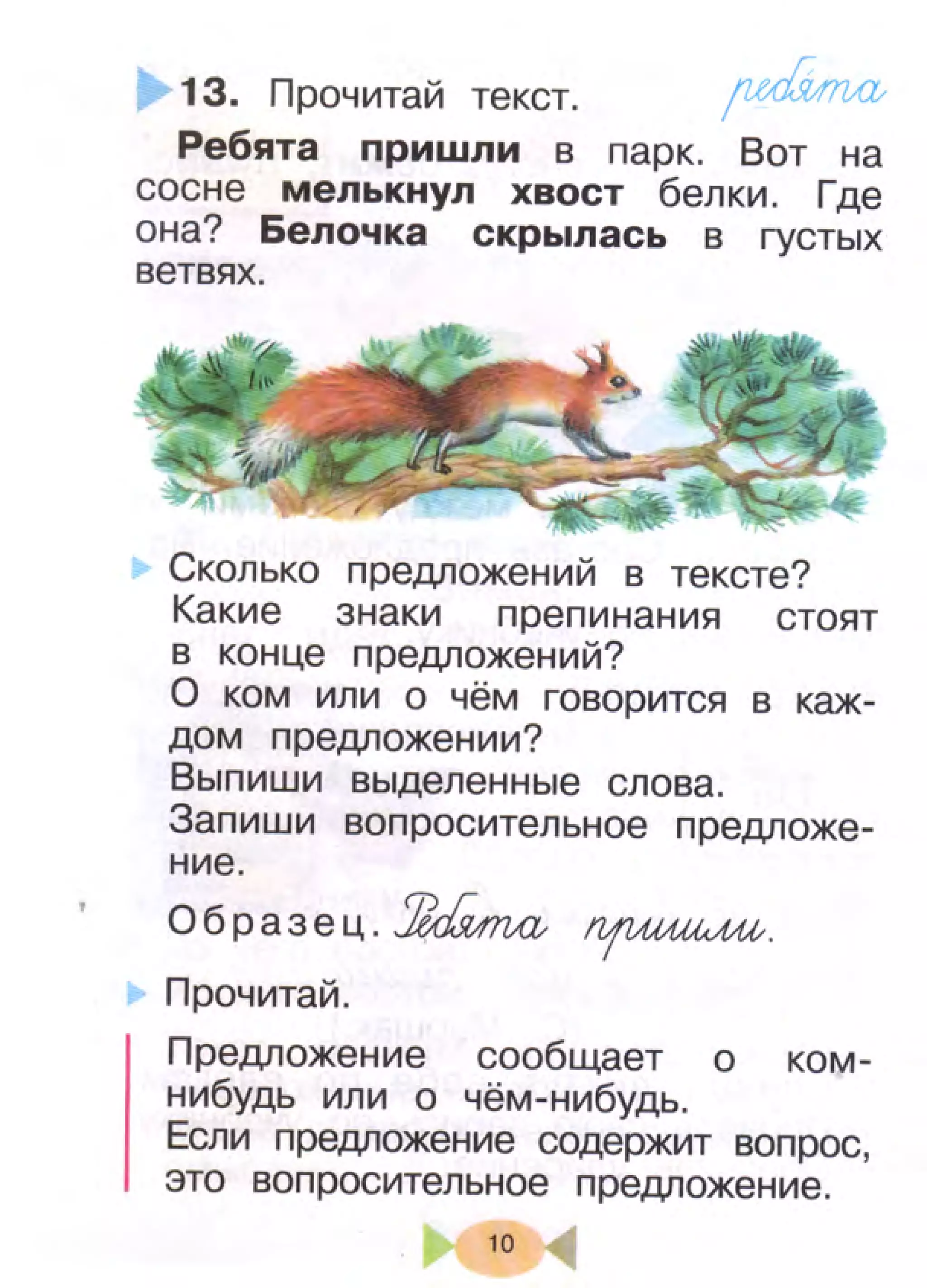 407  русский язык. учебник для 1 класса рамзаева т.г-2008 -96с