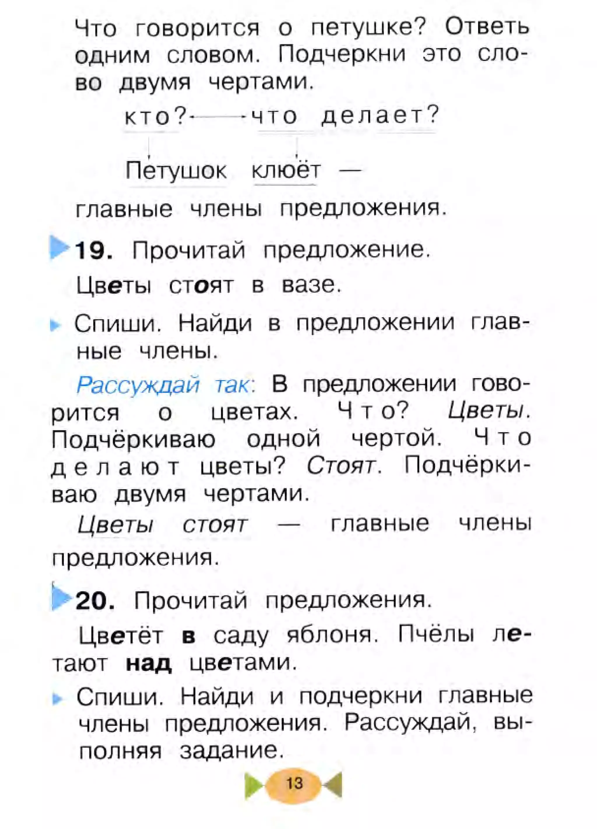 407  русский язык. учебник для 1 класса рамзаева т.г-2008 -96с