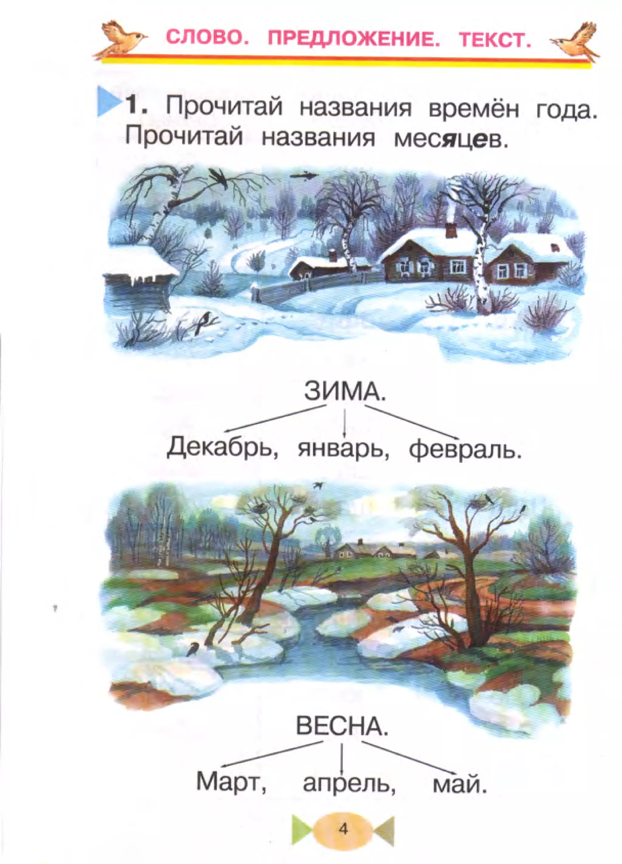 407  русский язык. учебник для 1 класса рамзаева т.г-2008 -96с