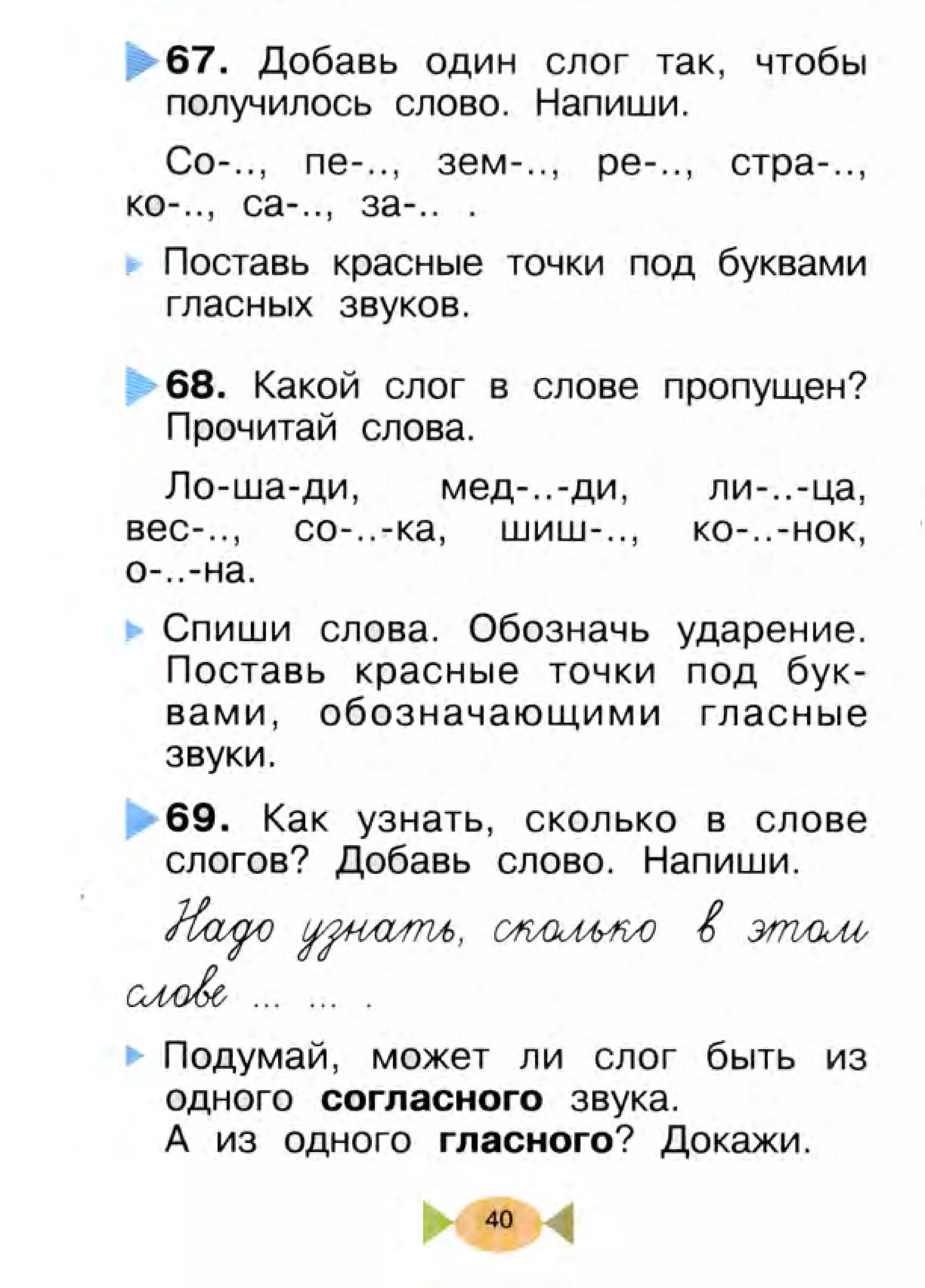 407  русский язык. учебник для 1 класса рамзаева т.г-2008 -96с