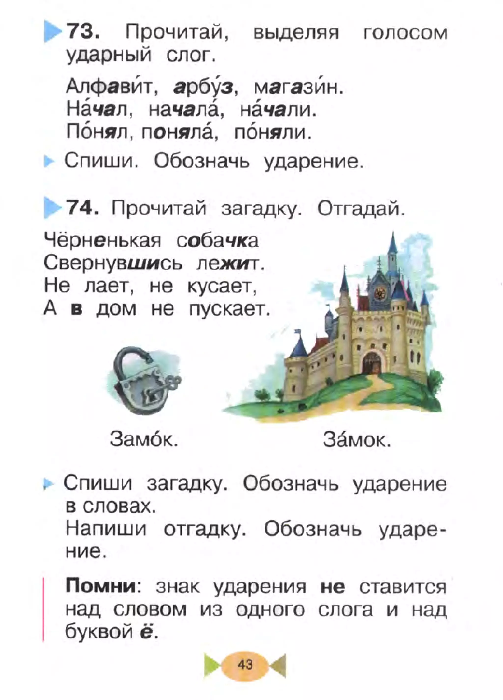 407  русский язык. учебник для 1 класса рамзаева т.г-2008 -96с