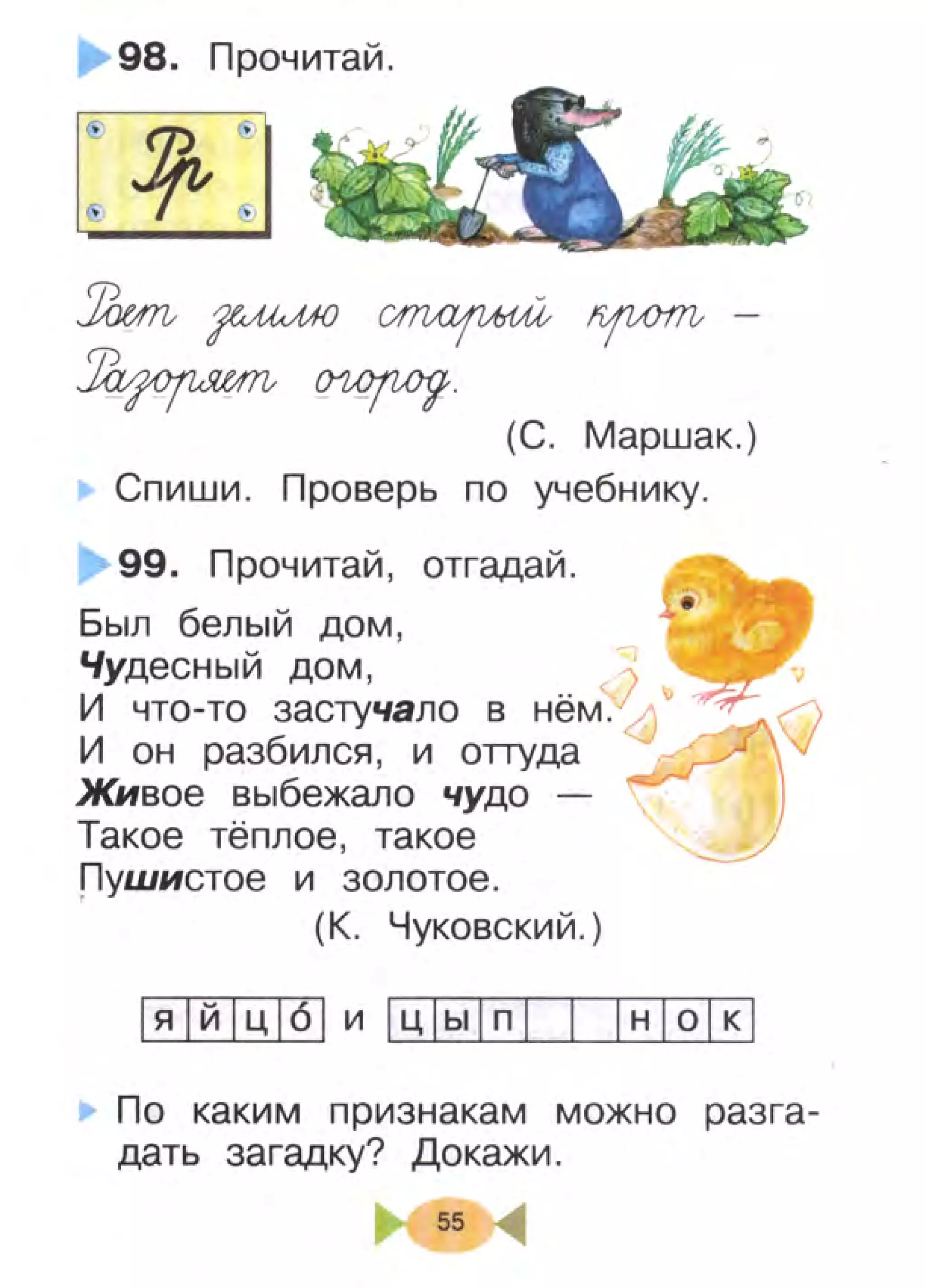 407  русский язык. учебник для 1 класса рамзаева т.г-2008 -96с