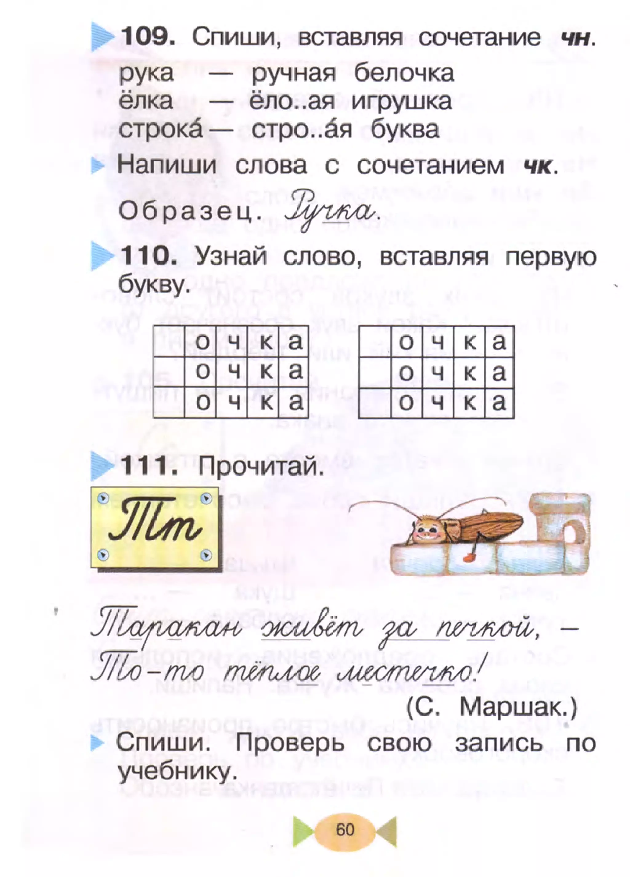 407  русский язык. учебник для 1 класса рамзаева т.г-2008 -96с