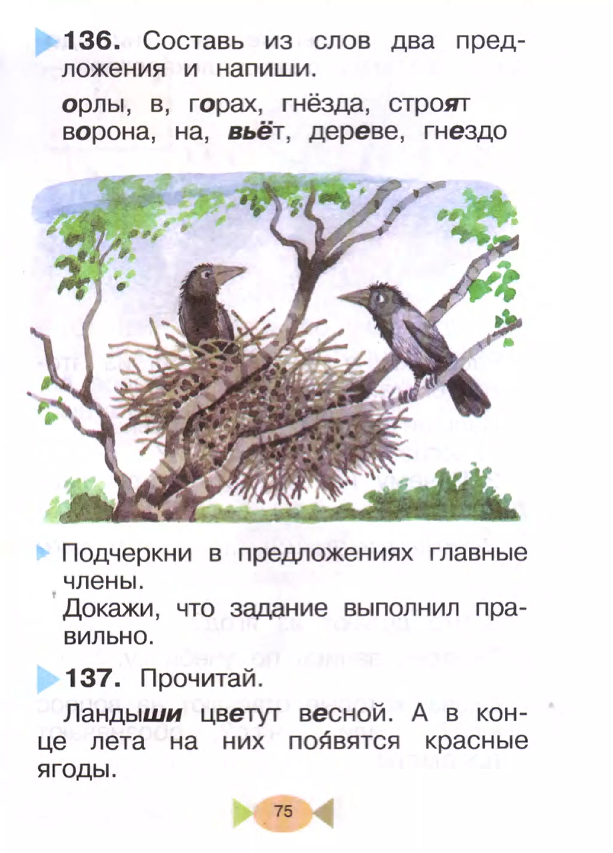 407  русский язык. учебник для 1 класса рамзаева т.г-2008 -96с