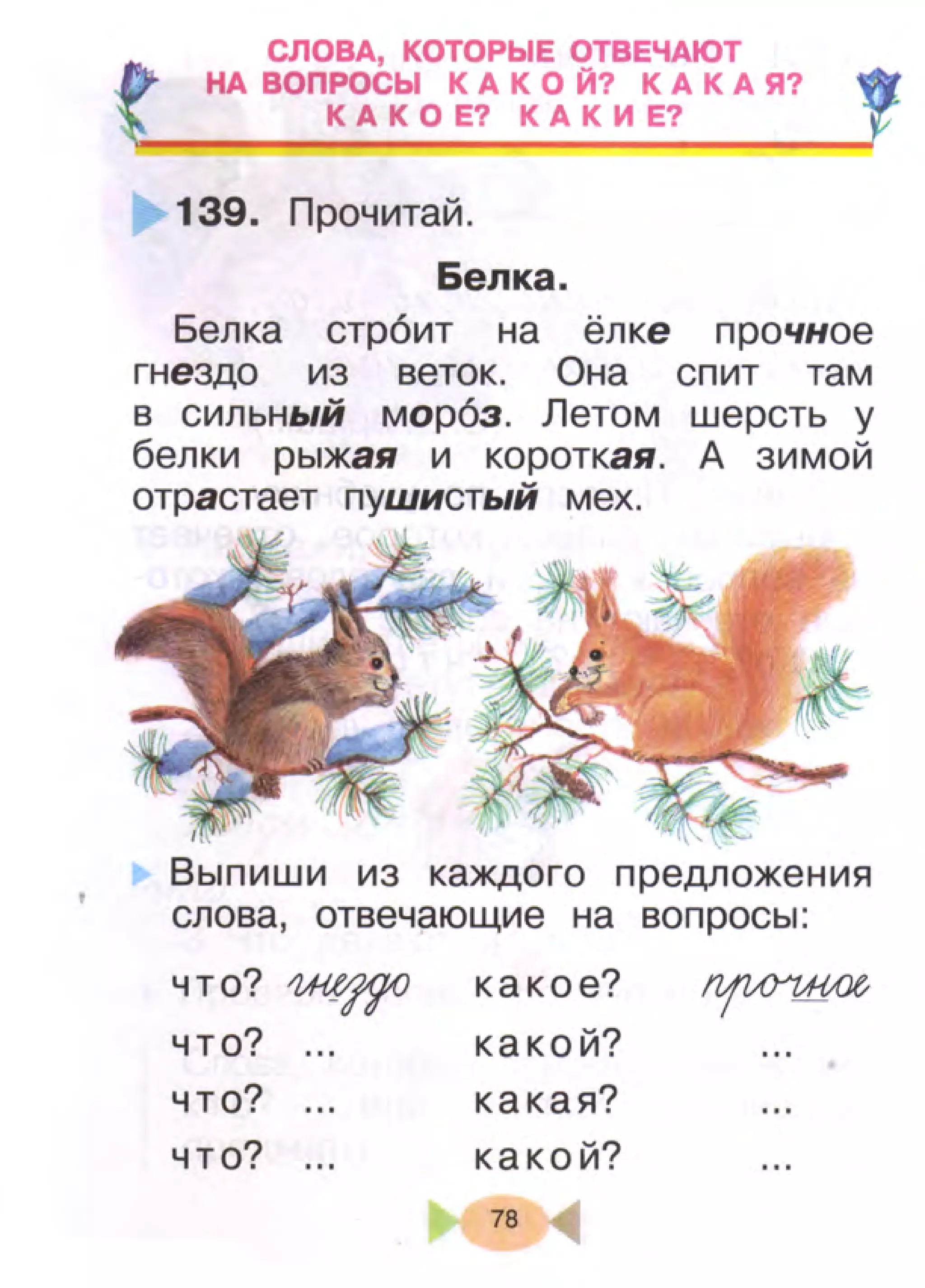 407  русский язык. учебник для 1 класса рамзаева т.г-2008 -96с