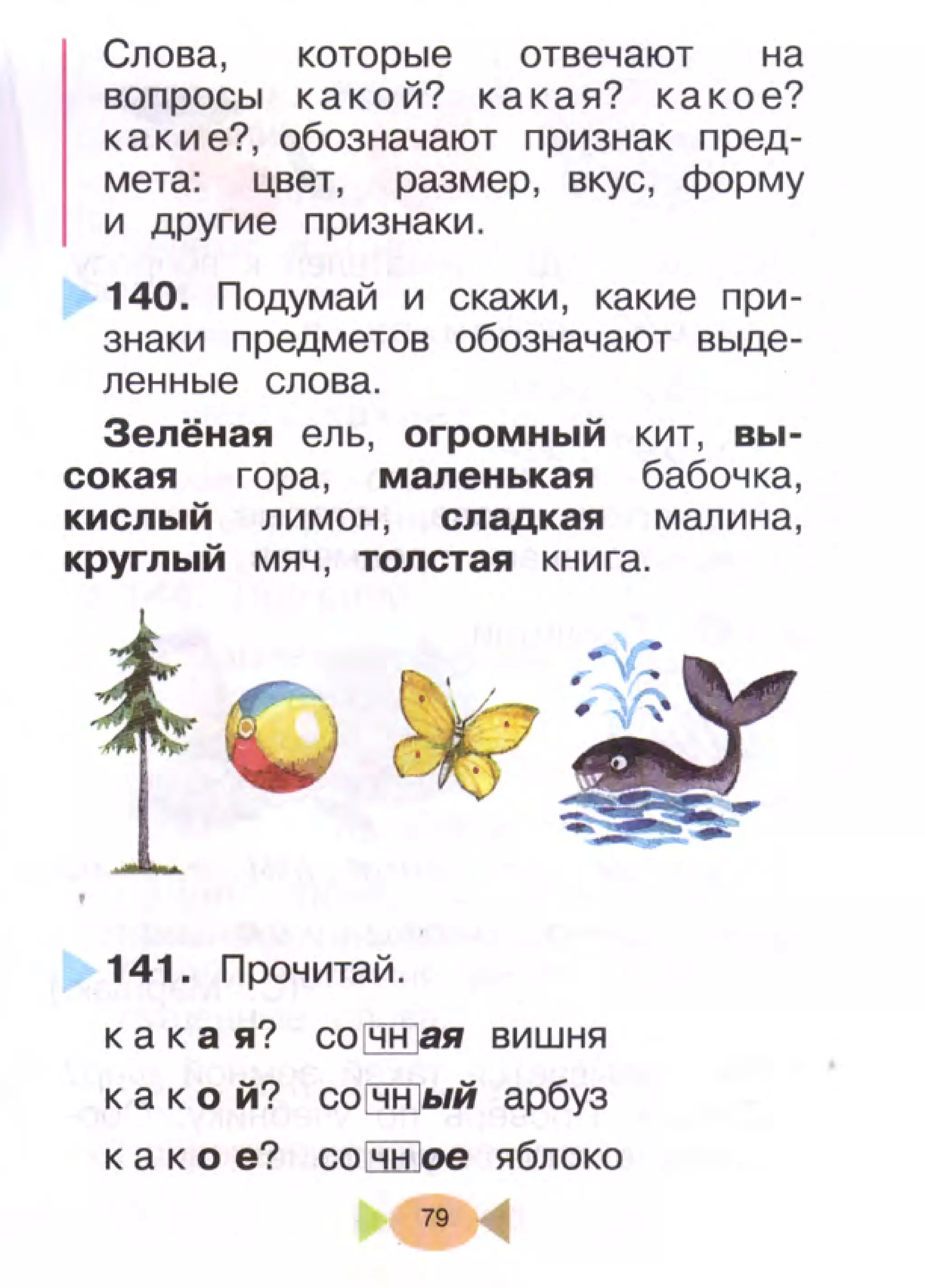 407  русский язык. учебник для 1 класса рамзаева т.г-2008 -96с