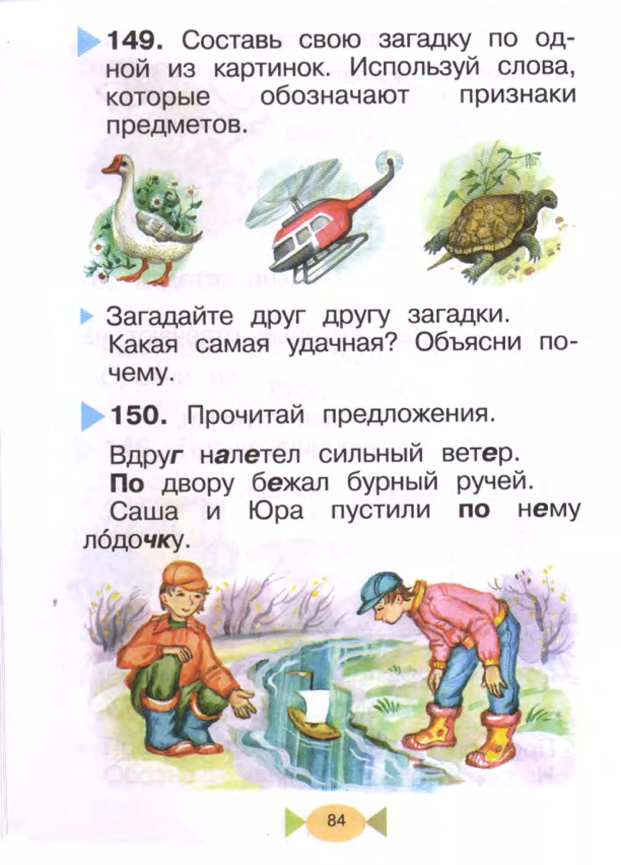 407  русский язык. учебник для 1 класса рамзаева т.г-2008 -96с