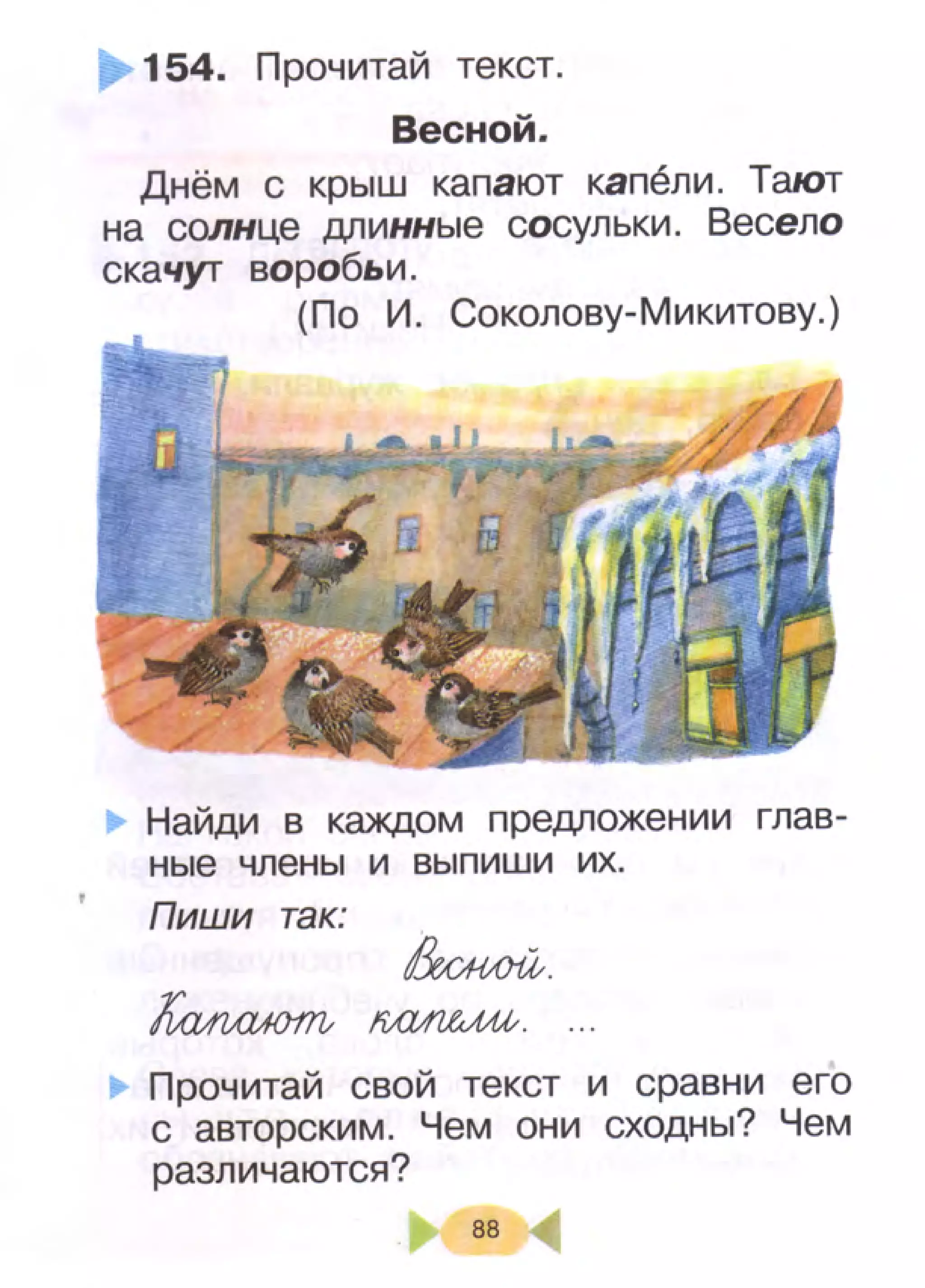 407  русский язык. учебник для 1 класса рамзаева т.г-2008 -96с