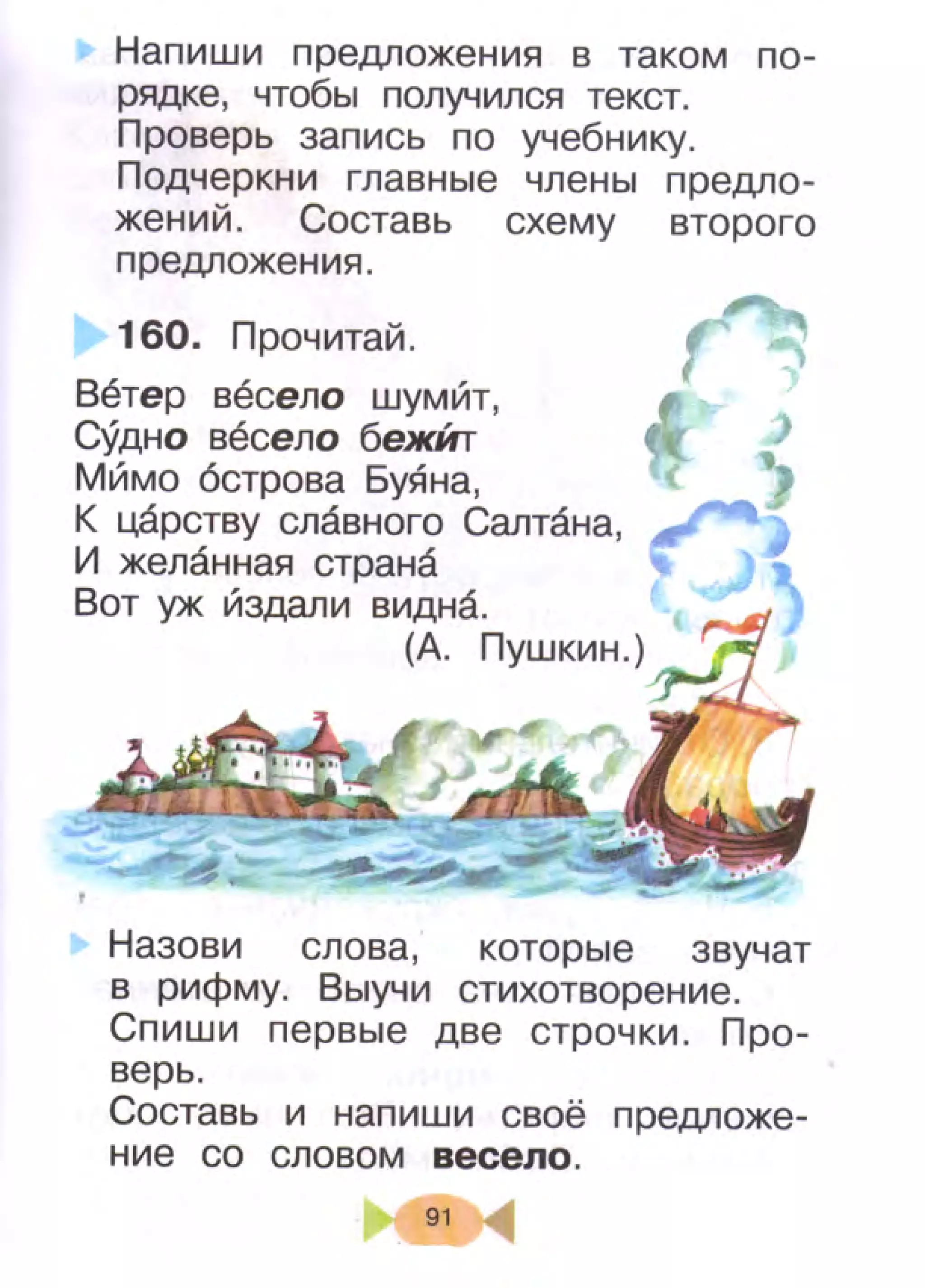 407  русский язык. учебник для 1 класса рамзаева т.г-2008 -96с