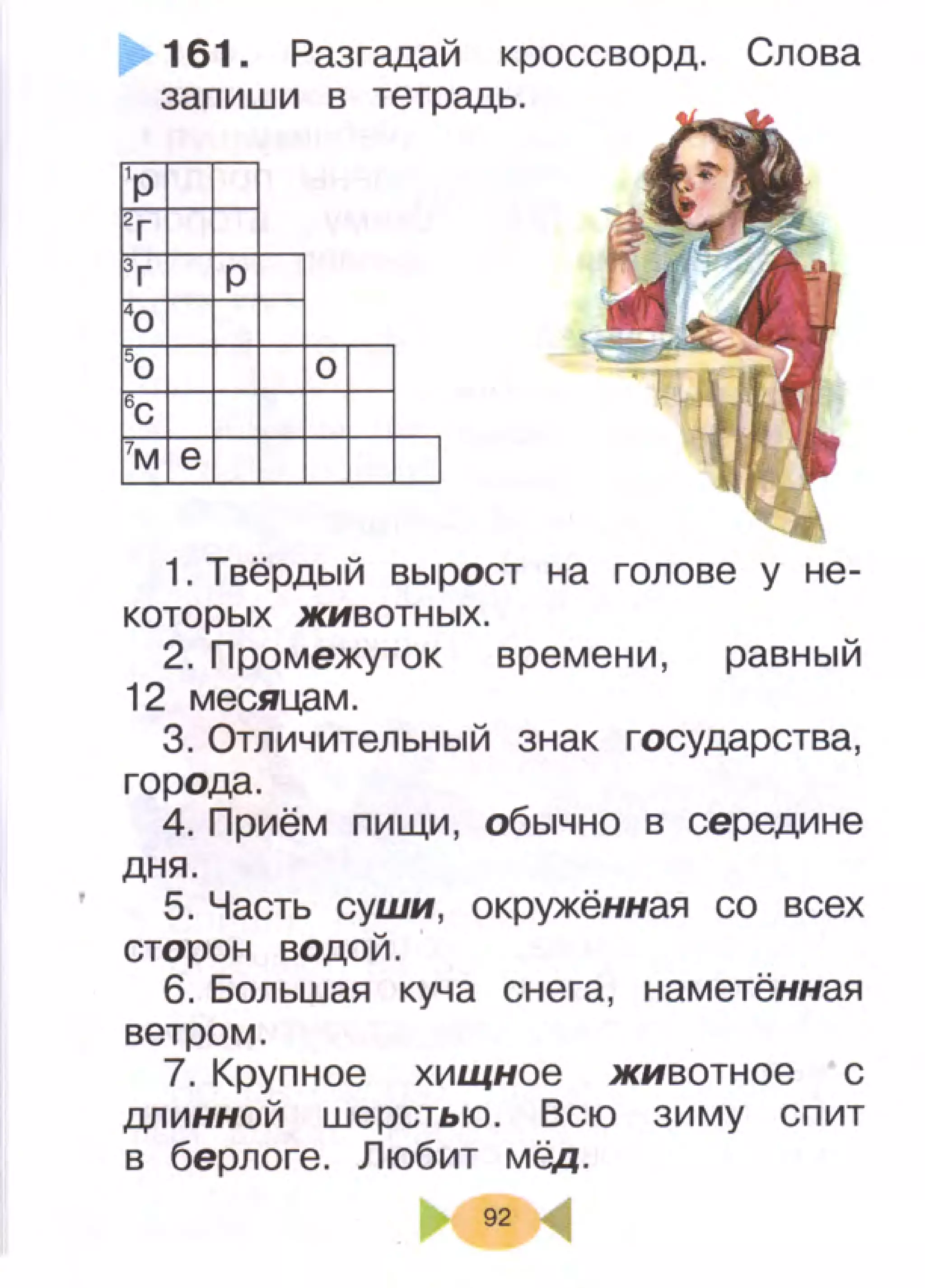 407  русский язык. учебник для 1 класса рамзаева т.г-2008 -96с