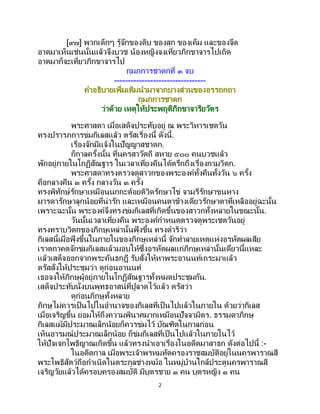 2
[๙๗] พวกเด็กๆ รู้จักของดิบ ของสุก ของเค็ม และของจืด
อาตมาเห็นเช่นนั้นแล้วจึงบวช น้องหญิงจงเที่ยวภิกขาจารไปเถิด
อาตมาก็จะเที่ยวภิกขาจารไป
กุมภการชาดกที่ ๓ จบ
---------------------------------
คาอธิบายเพิ่มเติมนามาจากบางส่วนของอรรถกถา
กุมภการชาดก
ว่าด้วย เหตุให้ประพฤติภิกขาจาริยวัตร
พระศาสดา เมื่อเสด็จประทับอยู่ ณ พระวิหารเชตวัน
ทรงปรารภการข่มกิเลสแล้ว ตรัสเรื่องนี้ ดังนี้.
เรื่องจักมีแจ้งในปัญญาสชาดก.
ก็กาลครั้งนั้น ที่นครสาวัตถี สหาย ๕๐๐ คนบวชแล้ว
พักอยู่ภายในโกฏิสัณฐาร ในเวลาเที่ยงคืนได้ตรึกถึงเรื่องกามวิตก.
พระศาสดาทรงตรวจดูสาวกของพระองค์ทั้งคืนทั้งวัน ๖ ครั้ง
คือกลางคืน ๓ ครั้ง กลางวัน ๓ ครั้ง
ทรงพิทักษ์รักษาเหมือนนกกะต้อยติวิดรักษาไข่ จามรีรักษาขนหาง
มารดารักษาลูกน้อยที่น่ารัก และเหมือนคนตาข้างเดียวรักษาตาที่เหลืออยู่ฉะนั้น
เพราะฉะนั้น พระองค์จึงทรงข่มกิเลสที่เกิดขึ้นของสาวกทั้งหลายในขณะนั้น.
วันนั้นเวลาเที่ยงคืน พระองค์กาหนดตรวจดูพระเชตวันอยู่
ทรงทราบวิตกของภิกษุเหล่านั้นฟุ้ งขึ้น ทรงดาริว่า
กิเลสนี้เมื่อฟุ้ งขึ้นในภายในของภิกษุเหล่านี้ จักทาลายเหตุแห่งอรหัตผลเสีย
เราตถาคตจักข่มกิเลสแล้วมอบให้ซึ่งอรหัตผลแก่ภิกษุเหล่านั้นเดี๋ยวนี้แหละ
แล้วเสด็จออกจากพระคันธกุฎี รับสั่งให้หาพระอานนท์เถระมาแล้ว
ตรัสสั่งให้ประชุมว่า ดูก่อนอานนท์
เธอจงให้ภิกษุผู้อยู่ภายในโกฏิสัณฐารทั้งหมดประชุมกัน.
เสด็จประทับนั่งบนพุทธอาสน์ที่ปูลาดไว้แล้ว ตรัสว่า
ดูก่อนภิกษุทั้งหลาย
ภิกษุไม่ควรเป็นไปในอานาจของกิเลสที่เป็นไปแล้วในภายใน ด้วยว่ากิเลส
เมื่อเจริญขึ้น ย่อมให้ถึงความพินาศมากเหมือนปัจจามิตร. ธรรมดาภิกษุ
กิเลสแม้มีประมาณเล็กน้อยก็ควรข่มไว้ บัณฑิตในกาลก่อน
เห็นอารมณ์ประมาณเล็กน้อย ก็ข่มกิเลสที่เป็นไปแล้วในภายในไว้
ให้ปัจเจกโพธิญาณเกิดขึ้น แล้วทรงนาเอาเรื่องในอดีตมาสาธก ดังต่อไปนี้ :-
ในอดีตกาล เมื่อพระเจ้าพรหมทัตครองราชสมบัติอยู่ในนครพาราณสี
พระโพธิสัตว์ถือกาเนิดในตระกูลช่างหม้อ ในหมู่บ้านใกล้ประตูนครพาราณสี
เจริญวัยแล้วได้ครอบครองสมบัติ มีบุตรชาย ๑ คน บุตรหญิง ๑ คน
 