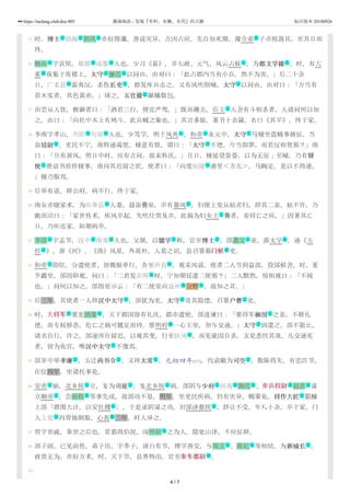 35
36
37
38
39
40
41
42
43
44
45
46
47
48
49
时，博士博士 勃海 郭凤 亦好图谶，善说灾异，吉凶占应。先自知死期，豫令弟 子市棺敛具，至其日而
终。
杨由 字哀侯，蜀郡 成都 人也，少习《易》，并七政、元气、风云占候 。为郡文学掾郡文学掾 。时，有大
雀 夜集于库楼上，太守太守 廉范 以问由。由对曰：「此占郡内当有小兵，然不为害。」后二十余
日，广柔县 蛮夷反，杀伤长吏长吏 ，郡发库兵击之。又有风吹削哺，太守太守 以问由。由对曰：「方当有
荐木实者，其色黄赤。」顷之，五官掾五官掾 献橘数包。
由尝从人饮，敕御者曰：「酒若三行，便宜严驾。」既而趣去。后主 人舍有斗相杀者，人请问何以知
之。由曰：「向社中木上有鸠斗，此兵贼之象也。」其言多验。著书十余篇，名曰《其平》。终于家。
李南字孝山，丹阳 句容 人也。少笃学，明于风角 。和帝 永元中，太守太守 马棱坐盗贼事被征，当
诣廷尉廷尉 ，吏民不宁，南特通谒贺。棱意有恨，谓曰：「太守太守 不德，今当即罪，而君反相贺邪？」南
曰：「旦有善风，明日中时，应有吉问，故来称庆。」旦日，棱延望景晏，以为无征；至晡，乃有驿驿
使使 赍诏书原停棱事。南问其迟留之状。使者曰：「向度宛陵 浦里＜方亢＞，马踠足，是以不得速。
」棱乃服焉。
后举有道，辟公府，病不行，终于家。
南女亦晓家术，为由拳县 人妻。晨诣爨室，卒有暴风 ，妇便上堂从姑求归，辞其二亲。姑不许，乃
跪而泣曰：「家世传术，疾风卒起，先吹灶突及井，此祸为妇女主 爨者，妾将亡之应。」因著其亡
日。乃听还家，如期病卒。
李郃 字孟节，汉中 南郑 人也。父颉，以儒学儒学 称，官至博士博士 。郃袭父 业，游太学 ，通《五
经 》。善《河》、《洛》风星，外质朴，人莫之识。县召署幕门候门候 吏。
和帝 即位，分遣使者，皆微服单行，各至州县 ，观采风谣。使者二人当到益部，投郃候舍。时，夏
夕露坐，郃因仰观，问曰：「二君发京师 时，宁知朝廷遣二使邪？」二人默然，惊相视曰：「不闻
也。」问何以知之。郃指星示云：「有二使星向益州 分野 ，故知之耳。」
后三年，其使者一人拜汉中太守汉中太守 ，郃犹为吏。太守太守 奇其隐德，召署户曹户曹 史。
时，大将军大将军 窦宪纳妻 ，天下郡国皆有礼庆，郡亦遣使。郃进谏曰：「窦将军椒房椒房 之亲，不修礼
德，而专权骄恣，危亡之祸可翘足而待。愿明府 一心王室，勿与交通。」太守太守 固遣之，郃不能止。
请求自行，许之。郃遂所在留迟，以观其变。行至扶风 ，而宪就国自杀，支党悉伏其诛。凡交通宪
者，皆为免官，唯汉中太守汉中太守 不豫焉。
郃岁中举孝廉孝廉 ，五迁尚书令尚书令 ，又拜太常太常 。元初四年[117]，代袁敞为司空司空 ，数陈得失，有忠臣节。
在位四年，坐请托事免。
安帝 崩，北乡侯 立，复为司徒司徒 。及北乡侯 病，郃阴与少府少府 河南 陶范 、步兵校尉步兵校尉 赵直 谋
立顺帝 ，会孙程 等事先成，故郃功不显。明年，坐吏民疾病，仍有灾异，赐策免。将作大匠将作大匠 翟酺
上郃「潜图大计，以安社稷 」，于是录阴谋之功，封郃涉都侯 ，辞让不受。年八十余，卒于家。门
人上党 冯胄独制服，心丧 三年，时人异之。
胄字世威，奉世之后也。常慕周伯况、闵仲叔 之为人，隐处山泽，不应征辟。
郃子固，已见前传。弟子历，字季子。清白有节，博学善交，与郑玄 、陈纪 等相结。为新城长新城长 ，
政贵无为。亦好方术。时，天下旱，县界特雨。官至奉车都尉奉车都尉 。
文 地 名 亲
名 地 地 礼 文
然 文 名
地 文 文
文
主
地 地 礼 主 文
文 文
文 地
地 异
主
名 地 地 文 文 名 衙
仕 武
主 地
地
地 天
文 文 文
武 名 文
衙 文
地
文
文 文 文 文
主 主 文 主 文 地 名 武 名
主 名 文
礼 主
地 葬
名
名 名 文
武
4 / 7
https://taolang.club/doc/405 籍海淘浪 - 发现『有料、有趣、有用』的古籍 标注版本 20180926
 