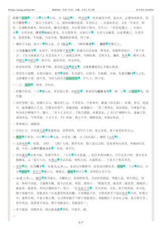 50
51
52
53
54
55
56
57
58
59
60
61
62
63
64
65
段翳字元章 ，广汉 新都 人也。习《易经 》，明风角 。时有就其学者，虽未至，必豫知其姓名。尝
告守津吏津吏 曰：「某日当有诸生二人，荷担问翳舍处者，幸为告之。」后竟如其言。又有一生来学，积
年，自谓略究要术，辞归乡里。翳为合膏药，并以简书封于筒中，告生曰：「有急发视之。」生到葭
萌 ，与吏争度，津吏津吏 楇破从者头。生开筒得书，言到葭萌 ，与吏斗头破者，以此膏裹之。生用其
言，创者即愈。生叹服，乃还卒业。翳遂隐居窜迹，终于家。
廖扶字文起，汝南平 舆人也。习《韩诗 》、《欧阳尚书尚书 》，教授教授 常数百人。
父为北地太守北地太守 ，永初中，坐羌没郡下狱死 。扶感父以法丧身，惮为吏。及服终而叹曰：「老子有
言：『名与身孰亲？』吾岂为名乎！」遂绝志世外。专精经典，尤明天文、谶纬，风角 、推步之术。
州郡公 府辟召 ，皆不应。就问灾异，亦无所对。
扶逆知岁荒，乃聚谷数千斛，悉用给宗族 姻亲 ，又敛葬遭疫死亡不能自收者。
常居先人冢侧，未曾入城市。太守太守 谒焕，先为诸生，从扶学。后临郡，未到，先遣吏修门修门 人之礼，
又欲擢扶子弟，固不肯，当时人因号为北郭先生 。年八十，终于家。
二子，孟举 、伟举，并知名。
折像字伯式，广汉 雒人也。其先张江者，封折侯 ，曾孙国为郁林太守郁林太守 ，徙广汉 ，因封氏 焉。国
生像。
国有资财二亿，家僮八百人。像幼有仁心，不杀昆虫，不折萌牙。能通《京氏易》，好黄、老言。及国
卒，感多藏厚亡之义，乃散金帛资产，周施亲疏。或谏像曰：「君三男两女，孙息盈前，当增益产业，
何为坐自殚竭乎？」像曰：「昔斗子文有言：『我乃逃祸，非避富也。』吾门户殖财日久，盈满之咎，
道家所忌。今世将衰，子又不才。不仁而富，谓之不幸。墙隙而高，其崩必疾也。」
智者闻之，咸服焉。
自知亡日，召宾客九族 饮食辞诀，忽然而终。时年八十四。家无余资，诸子衰劣如其言云。
樊英 字季齐，南阳 鲁阳 人也。少受业三辅，习《京氏易》，兼明《五经 》。
又善风角 、星算，《河》、《洛》七纬，推步灾异。隐于壶山之阳，受业者四方而至。州郡前后礼
请，不应；公卿举贤良方正贤良方正 、有道，皆不行。
尝有暴风 从西方起，英谓学者曰：「成都 市火甚盛。」因含水西向漱之，乃令记其日时。客后有从
蜀都来，云「是日大火，有黑云 卒从东起，须臾大雨，火遂得灭」。于是天下称其术艺。
安帝 初，征为博士博士 。至建光元年[121]，复诏公车赐策书，征英及同郡孔乔、李昺 、北海 郎宗、陈
留 杨伦 、东平王 辅六人，唯郎宗、杨伦 到洛阳 ，英等四人并不至。
永建二年[127]，顺帝 策书备礼，玄纁征之，复固辞疾笃。乃诏切责郡县，驾载上道。英不得已，到
京，称疾不肯起。乃强舆入殿，犹不以礼屈。帝怒，谓英曰：「朕能生君，能杀君；能贵君，能贱君；
能富君，能贫君。君何以慢朕命？」英曰：「臣受命于天 。生尽其命，天也；死不得其命，亦天也。
陛下焉能生臣，焉能杀臣！臣见暴君如见仇雠，立其朝犹不肯，可得而贵乎？虽在布衣 之列，环堵之
中，晏然自得，不易万乘之尊，又可得而贱乎？陛下焉能贵臣，焉能贱臣！臣非礼之禄，虽万钟不受；
若申其志，虽箪食不厌也。陛下焉能富臣，焉能贫臣！」
帝不能屈，而敬其名，使出就太医太医 养疾，月致羊、酒。
名 地 地 作 礼
武
地 武 地
地 作 文 文
文 葬
礼
主 仕
礼 亲
文 文
名
名
地 主 文 地 名
礼
名 地 地 仕
礼
文
异 地
异
主 文 名 地
地 名 主 名 地
主
法
礼
文
5 / 7
https://taolang.club/doc/405 籍海淘浪 - 发现『有料、有趣、有用』的古籍 标注版本 20180926
 