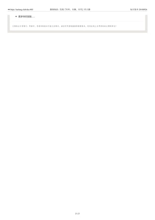 更多待你发掘……
文档标注日常修订、更新中，您看到的版本可能已经陈旧，请访问页眉链接查看最新版本，欢迎在线上为更好的标注增砖添瓦！
7 / 7
https://taolang.club/doc/405 籍海淘浪 - 发现『有料、有趣、有用』的古籍 标注版本 20180926
 