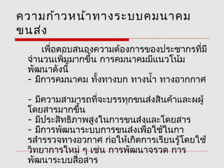 หลักการทำงานของระบบคอม