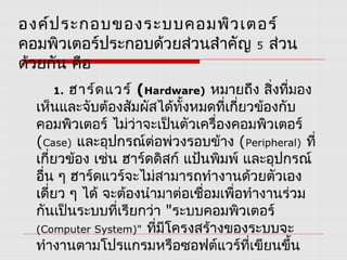 หลักการทำงานของระบบคอม