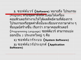 หลักการทำงานของระบบคอม