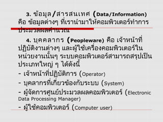 หลักการทำงานของระบบคอม