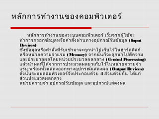 หลักการทำงานของระบบคอม