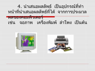 หลักการทำงานของระบบคอม