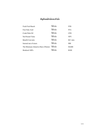 Biodiesel Thesis Feasibility Study | PDF