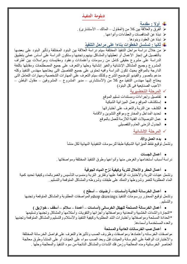 دورة إعداد مهندس التنفيذ والأشراف مدنى وعمارة