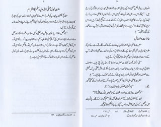 40 hadees by qazi sana ullah panipati | PDF