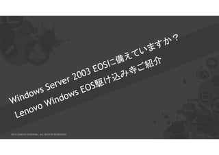2015 LENOVO INTERNAL. ALL RIGHTS RESERVED.
 