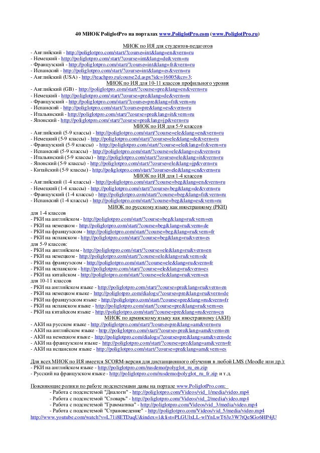 Полиглот Итальянский Mp4