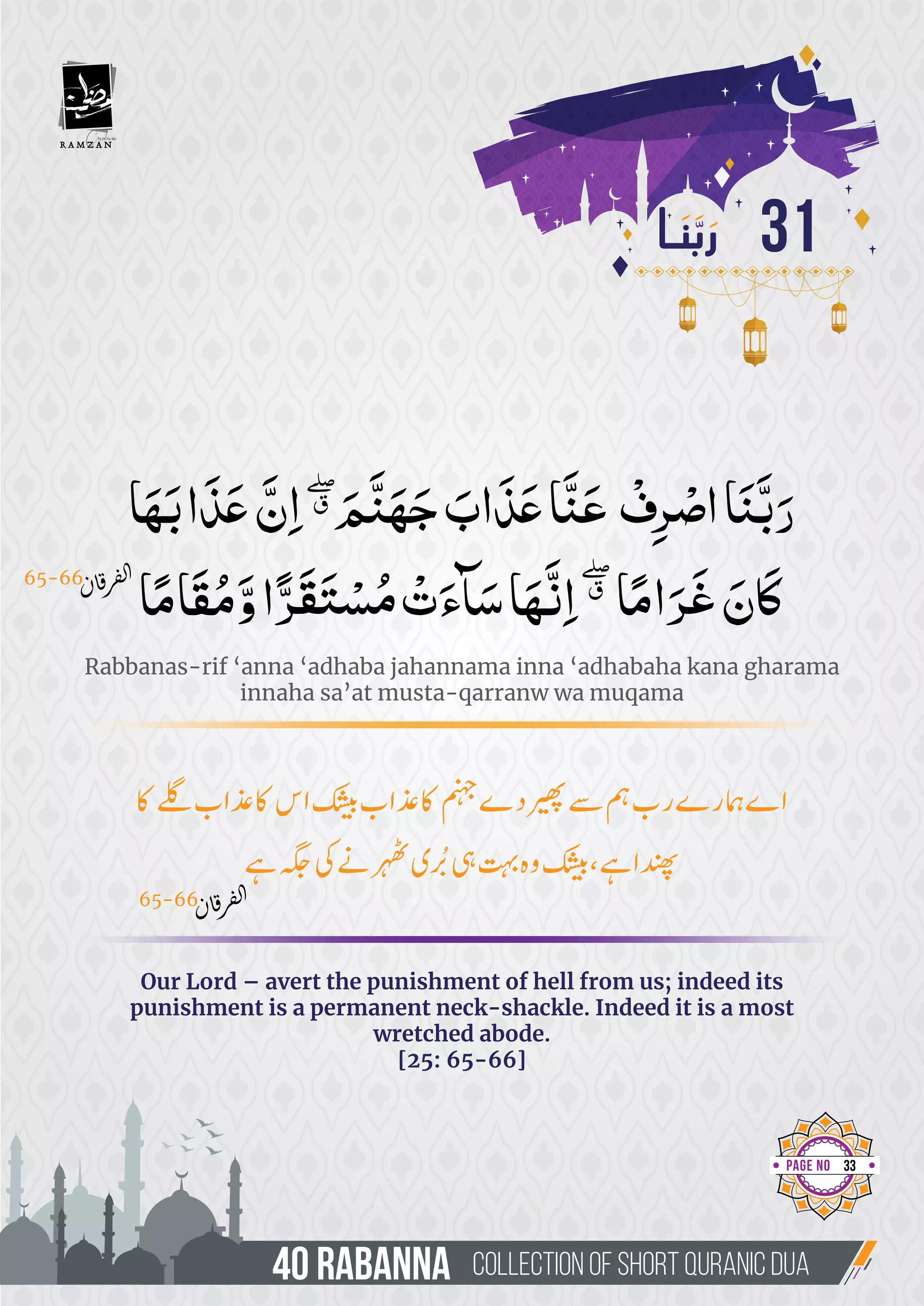 40 RABANNA DUA | PDF