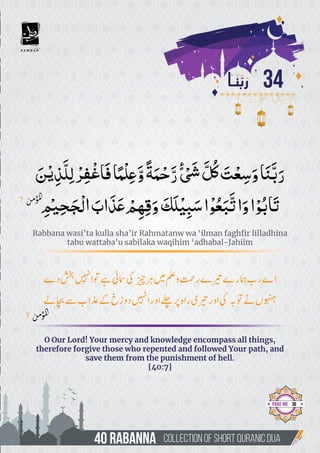 40 RABANNA DUA | PDF