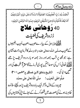 40 rohani elaj | PDF